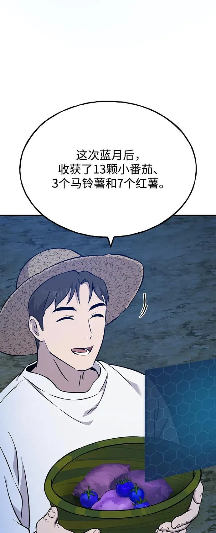 [第55话] 只是用马铃薯蘸了蜂蜜而已啊 第76页