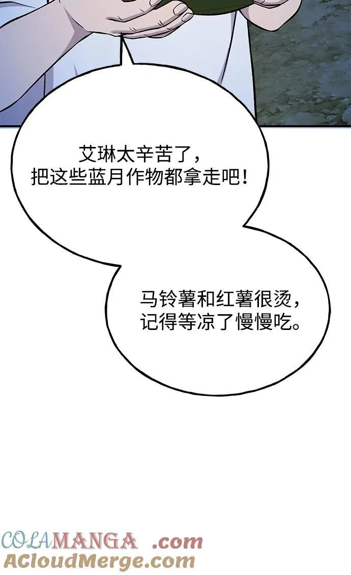 [第55话] 只是用马铃薯蘸了蜂蜜而已啊 第77页