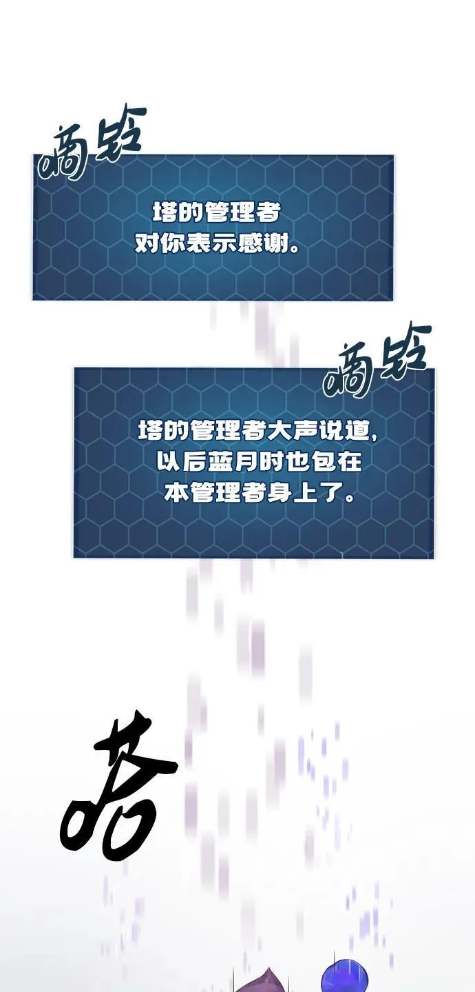 [第55话] 只是用马铃薯蘸了蜂蜜而已啊 第78页