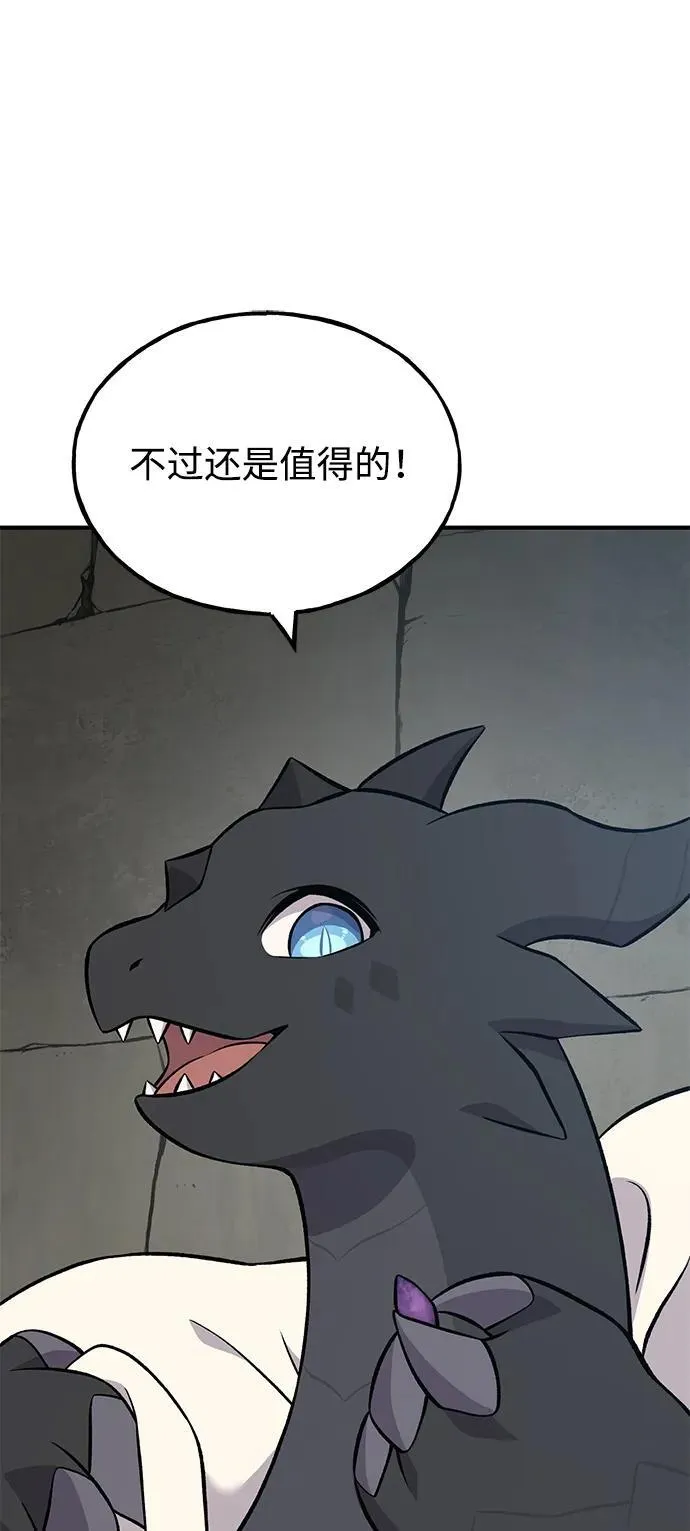 [第55话] 只是用马铃薯蘸了蜂蜜而已啊 第82页
