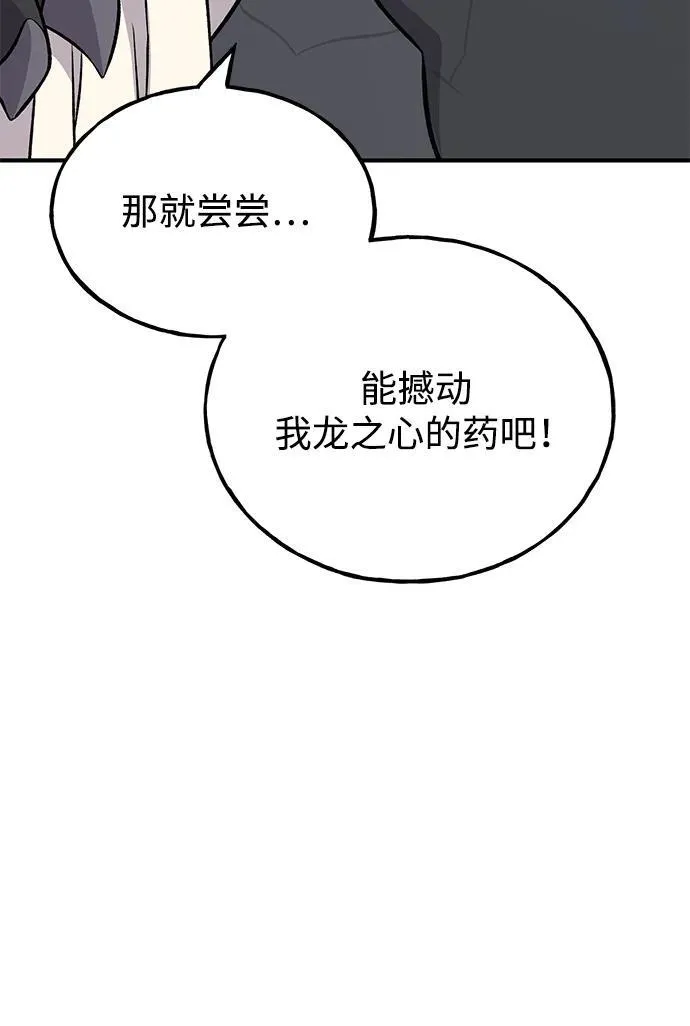 [第55话] 只是用马铃薯蘸了蜂蜜而已啊 第83页