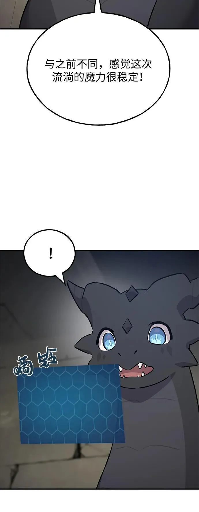 [第55话] 只是用马铃薯蘸了蜂蜜而已啊 第87页