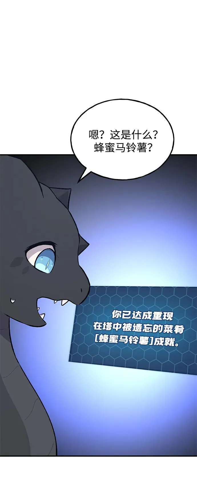 [第55话] 只是用马铃薯蘸了蜂蜜而已啊 第88页