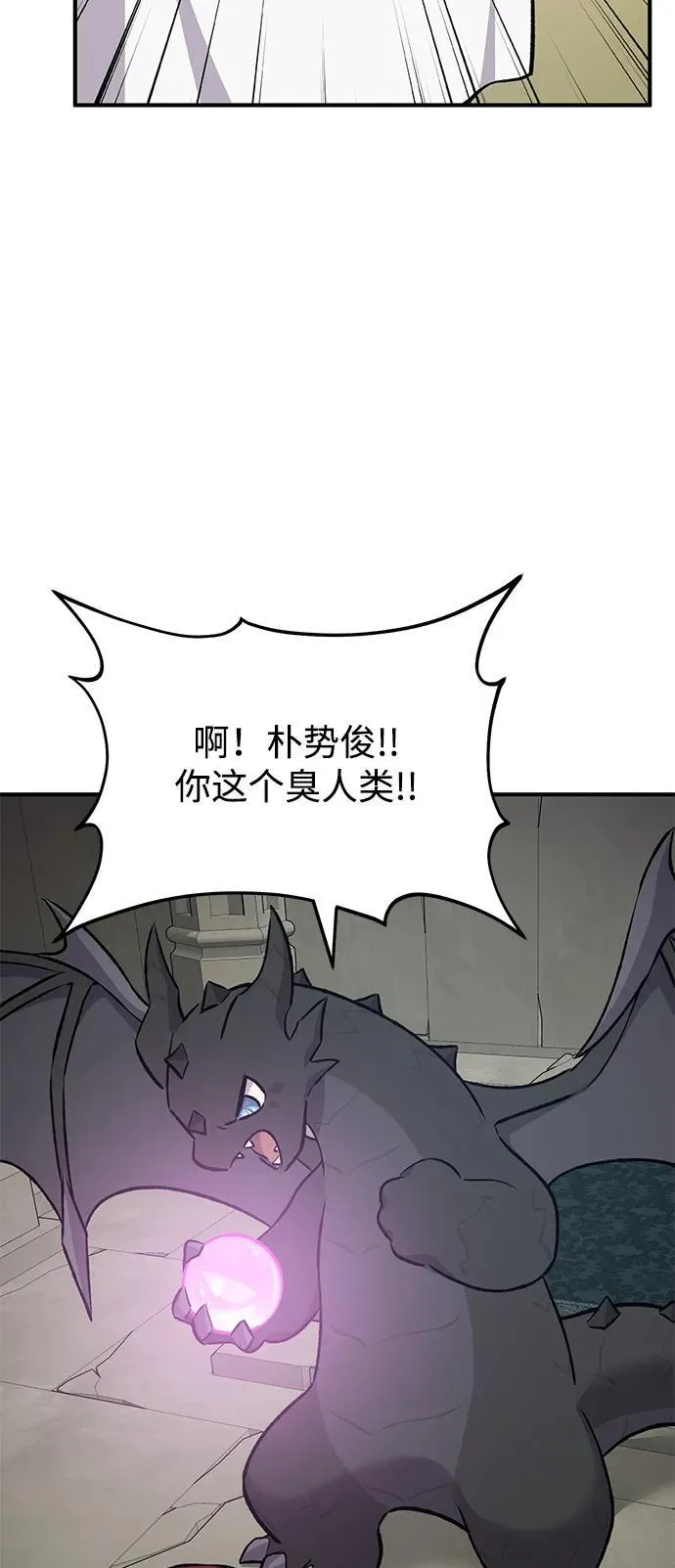 [第55话] 只是用马铃薯蘸了蜂蜜而已啊 第92页