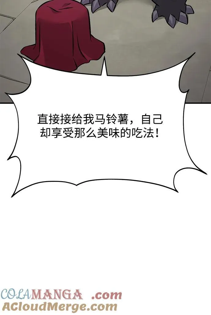 [第55话] 只是用马铃薯蘸了蜂蜜而已啊 第93页