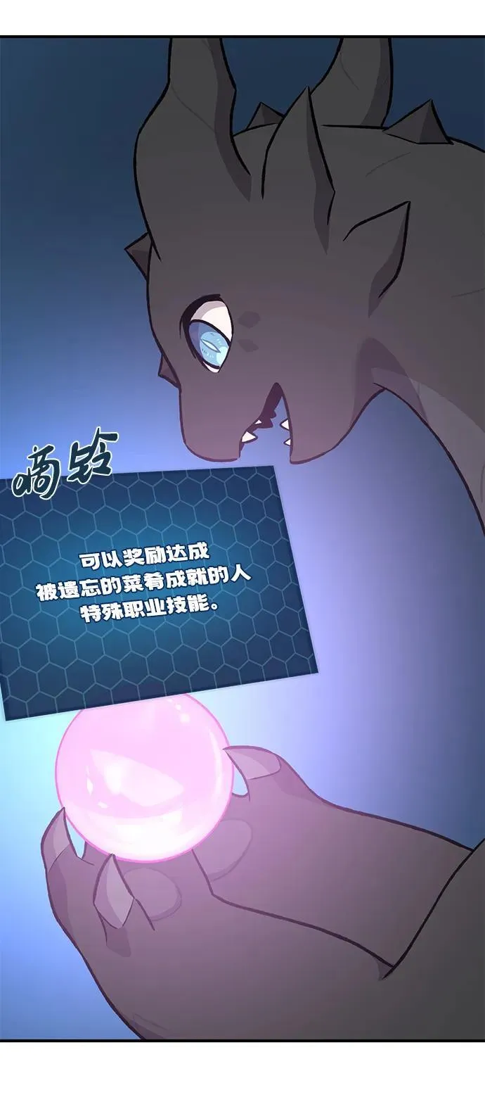[第55话] 只是用马铃薯蘸了蜂蜜而已啊 第94页