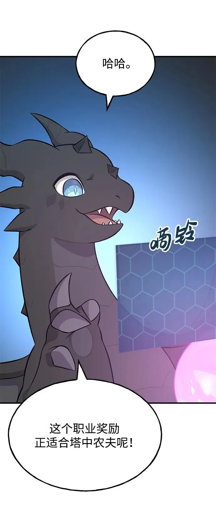 [第55话] 只是用马铃薯蘸了蜂蜜而已啊 第96页