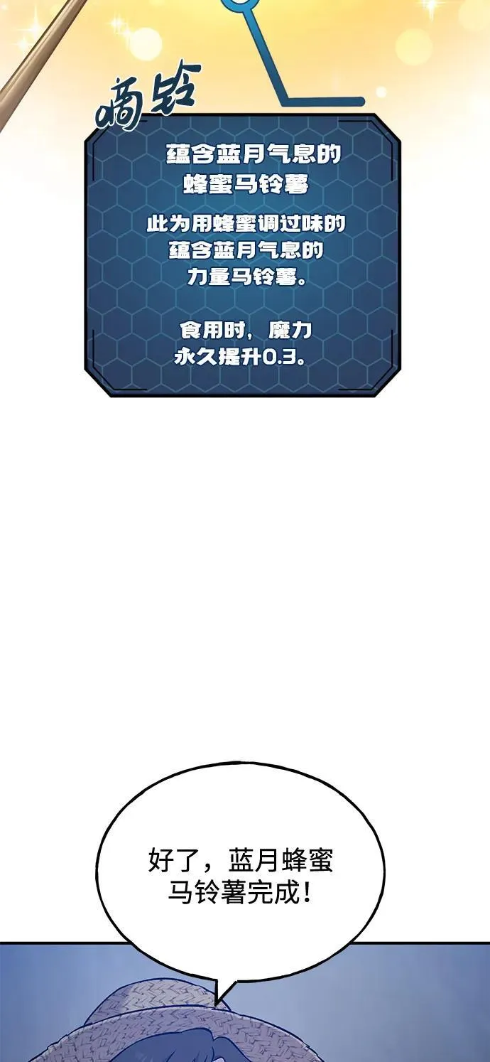 [第55话] 只是用马铃薯蘸了蜂蜜而已啊 第99页