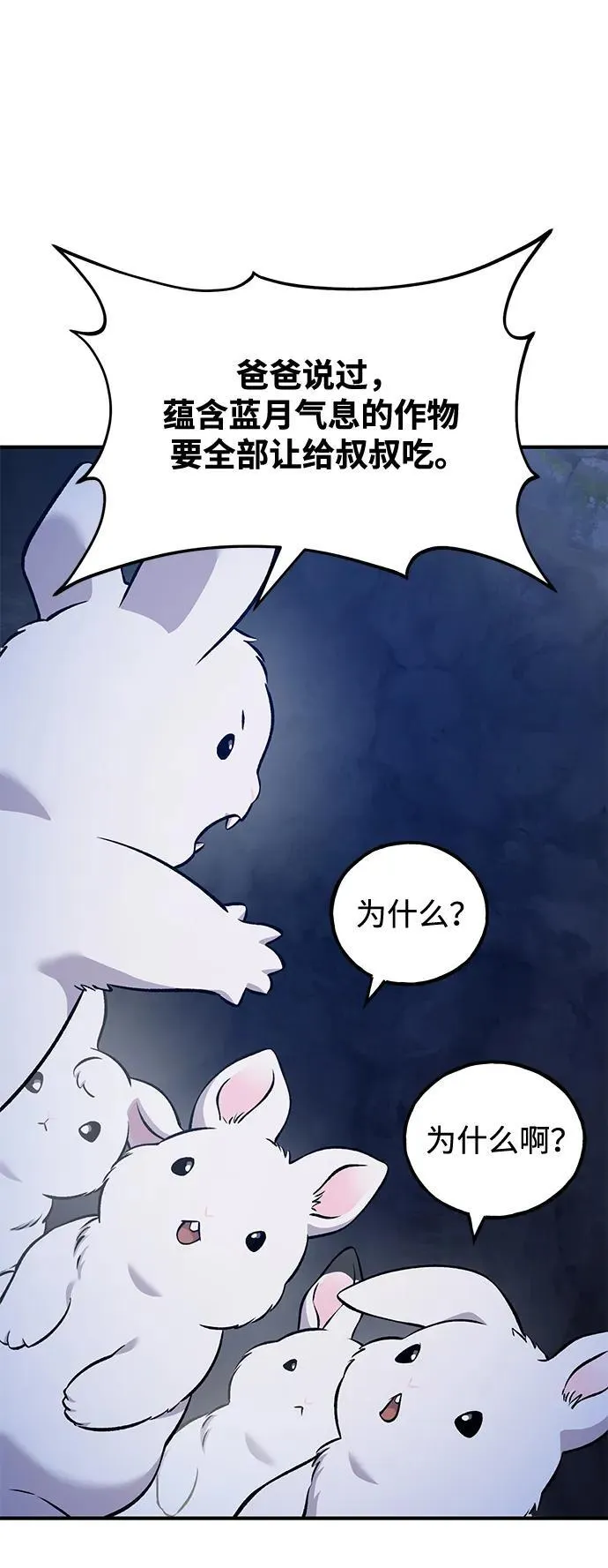 [第55话] 只是用马铃薯蘸了蜂蜜而已啊 第103页