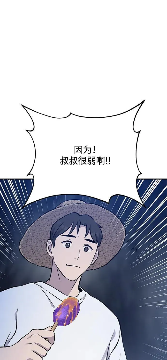 [第55话] 只是用马铃薯蘸了蜂蜜而已啊 第104页
