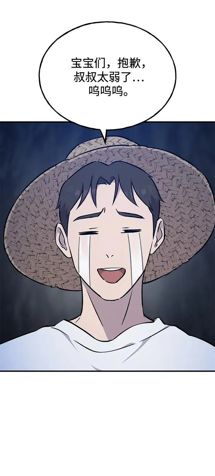 [第55话] 只是用马铃薯蘸了蜂蜜而已啊 第106页