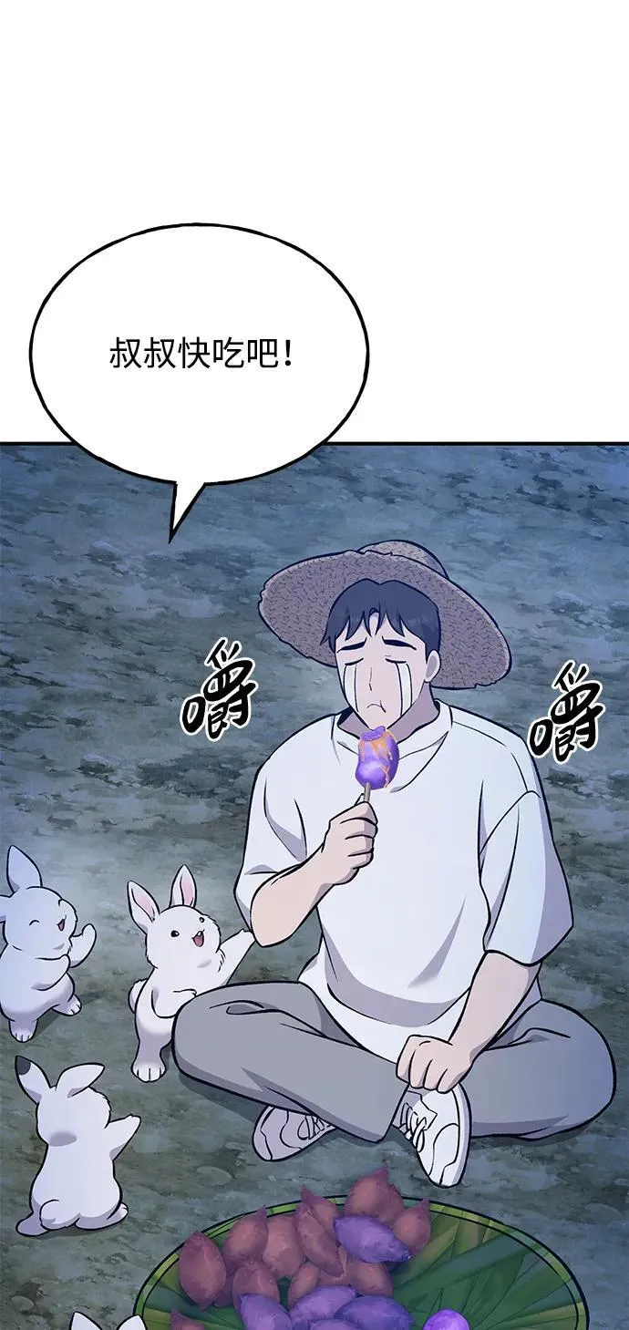 [第55话] 只是用马铃薯蘸了蜂蜜而已啊 第107页