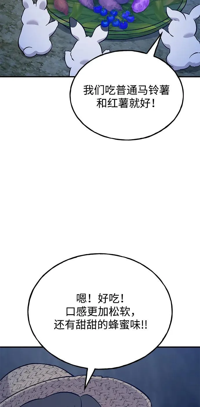 [第55话] 只是用马铃薯蘸了蜂蜜而已啊 第108页