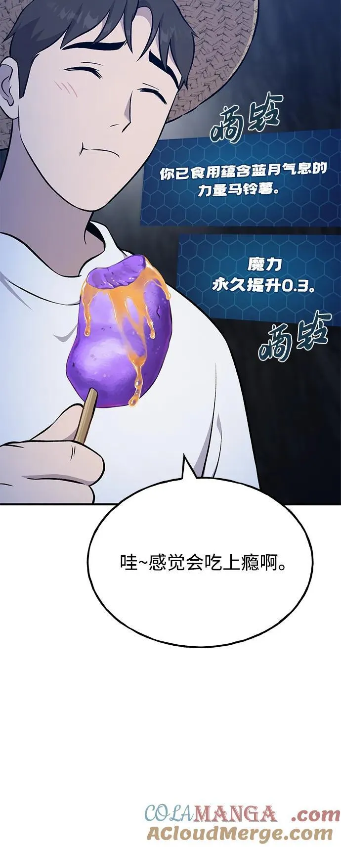 [第55话] 只是用马铃薯蘸了蜂蜜而已啊 第109页