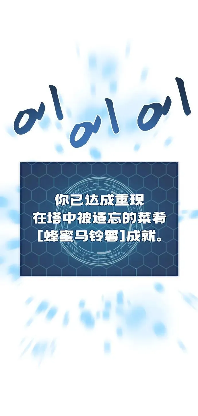 [第55话] 只是用马铃薯蘸了蜂蜜而已啊 第111页