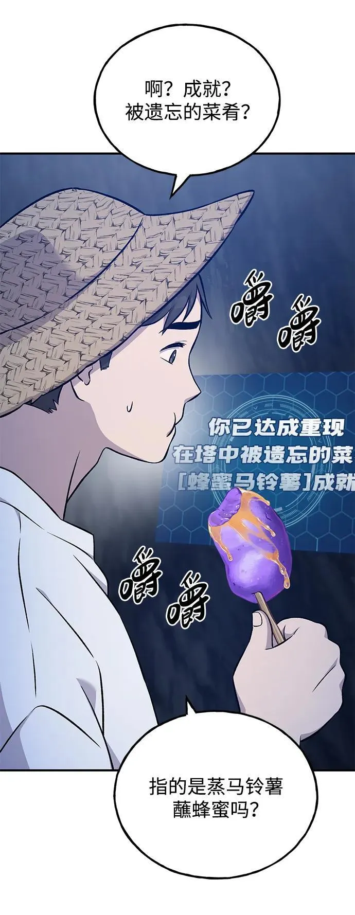 [第55话] 只是用马铃薯蘸了蜂蜜而已啊 第112页