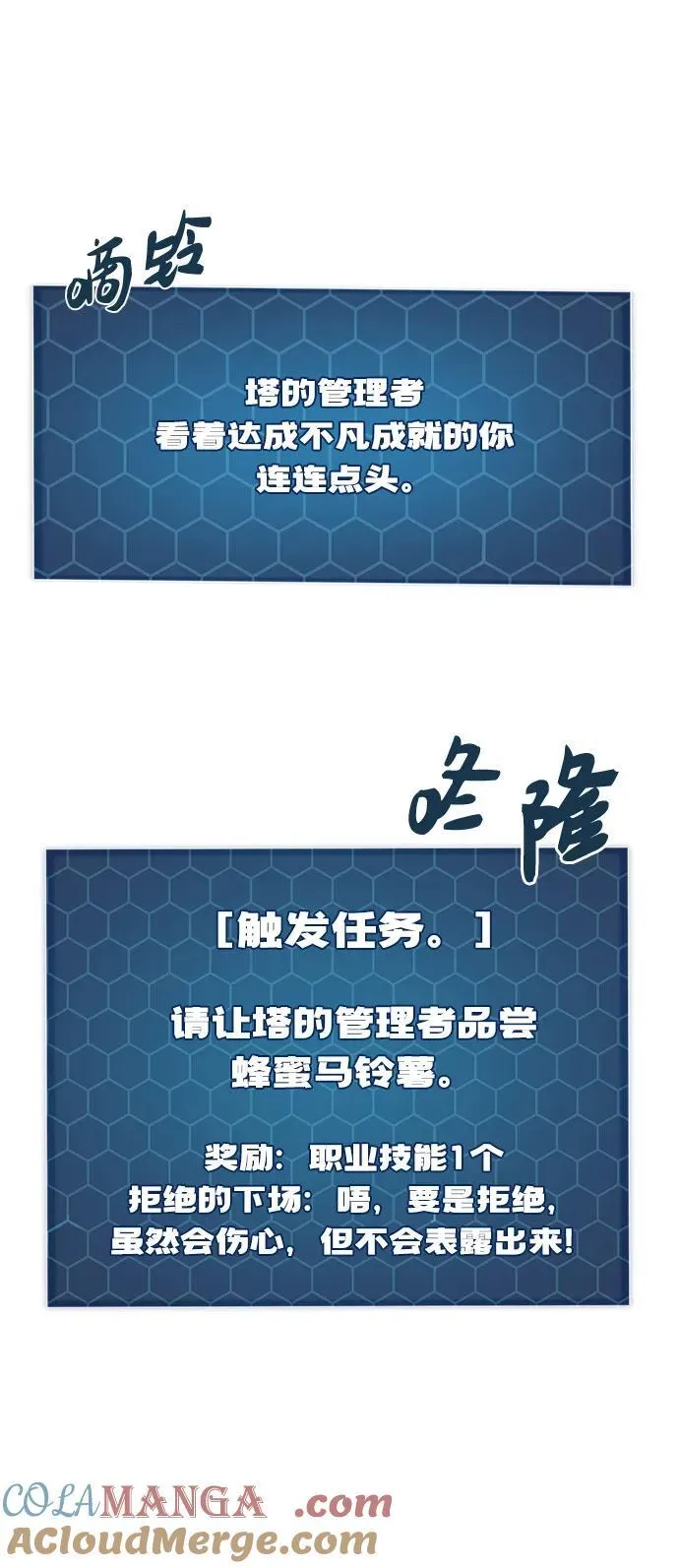 [第55话] 只是用马铃薯蘸了蜂蜜而已啊 第113页