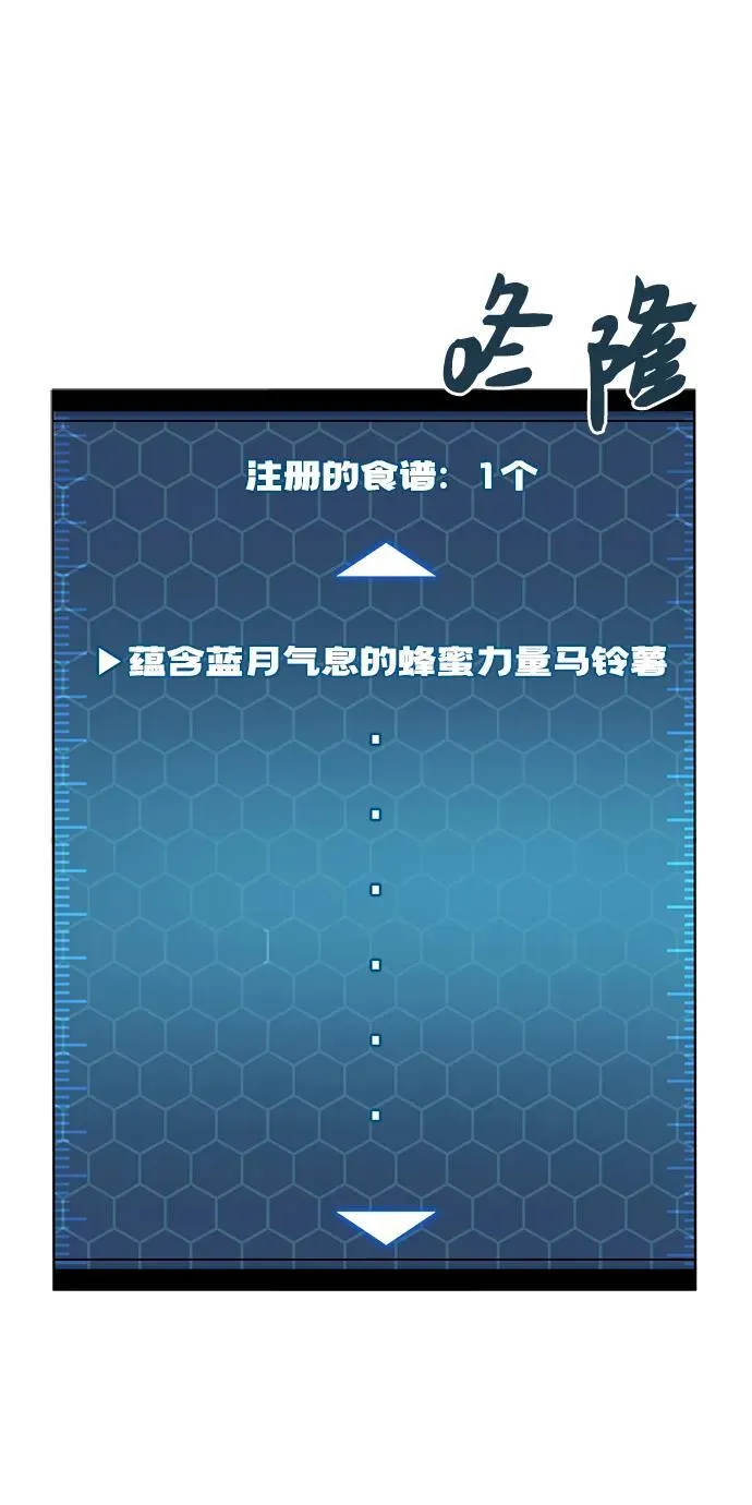 [第55话] 只是用马铃薯蘸了蜂蜜而已啊 第122页