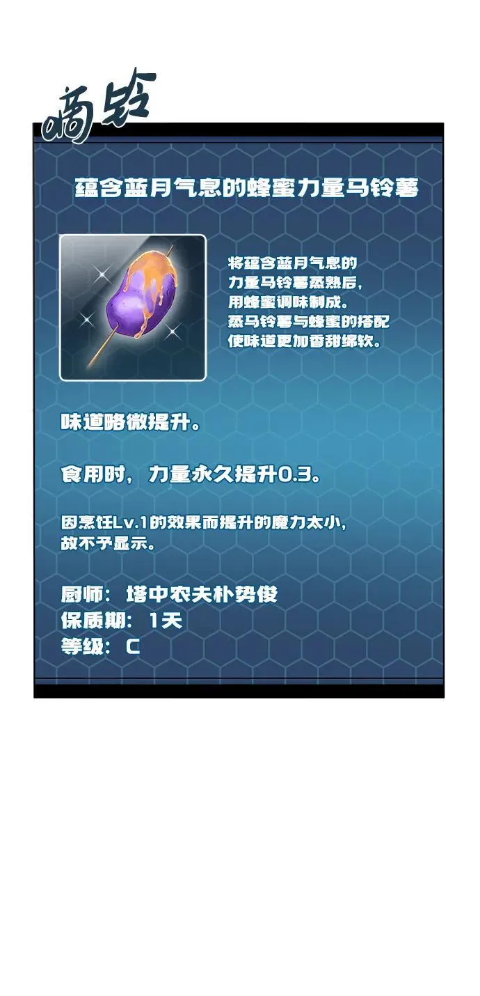[第55话] 只是用马铃薯蘸了蜂蜜而已啊 第123页