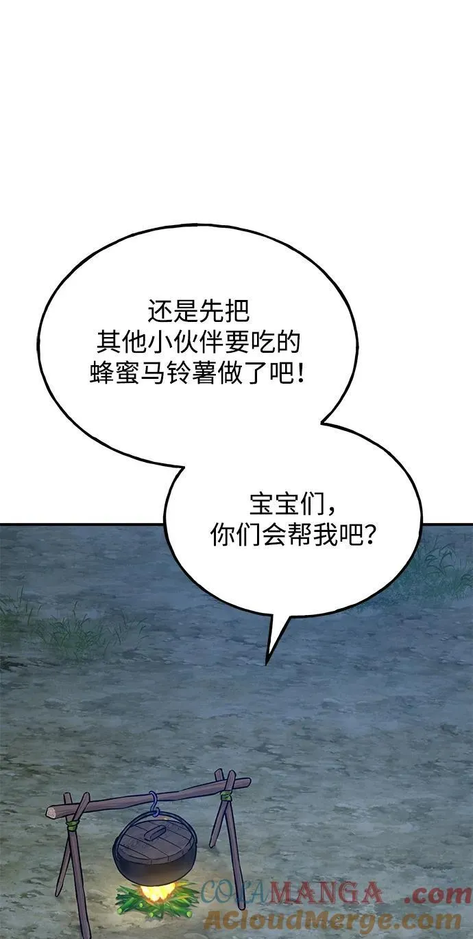 [第55话] 只是用马铃薯蘸了蜂蜜而已啊 第125页