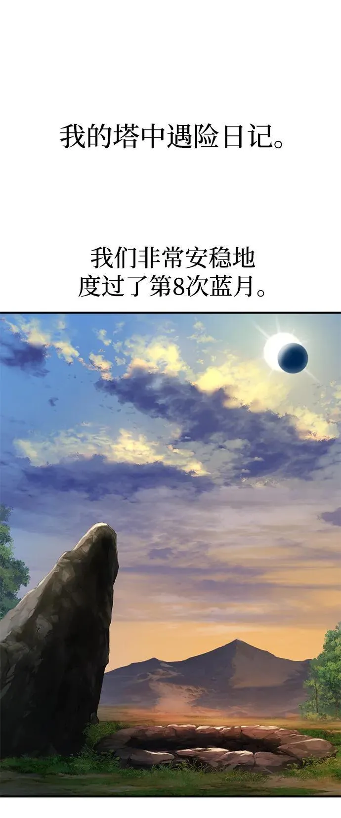 [第55话] 只是用马铃薯蘸了蜂蜜而已啊 第127页