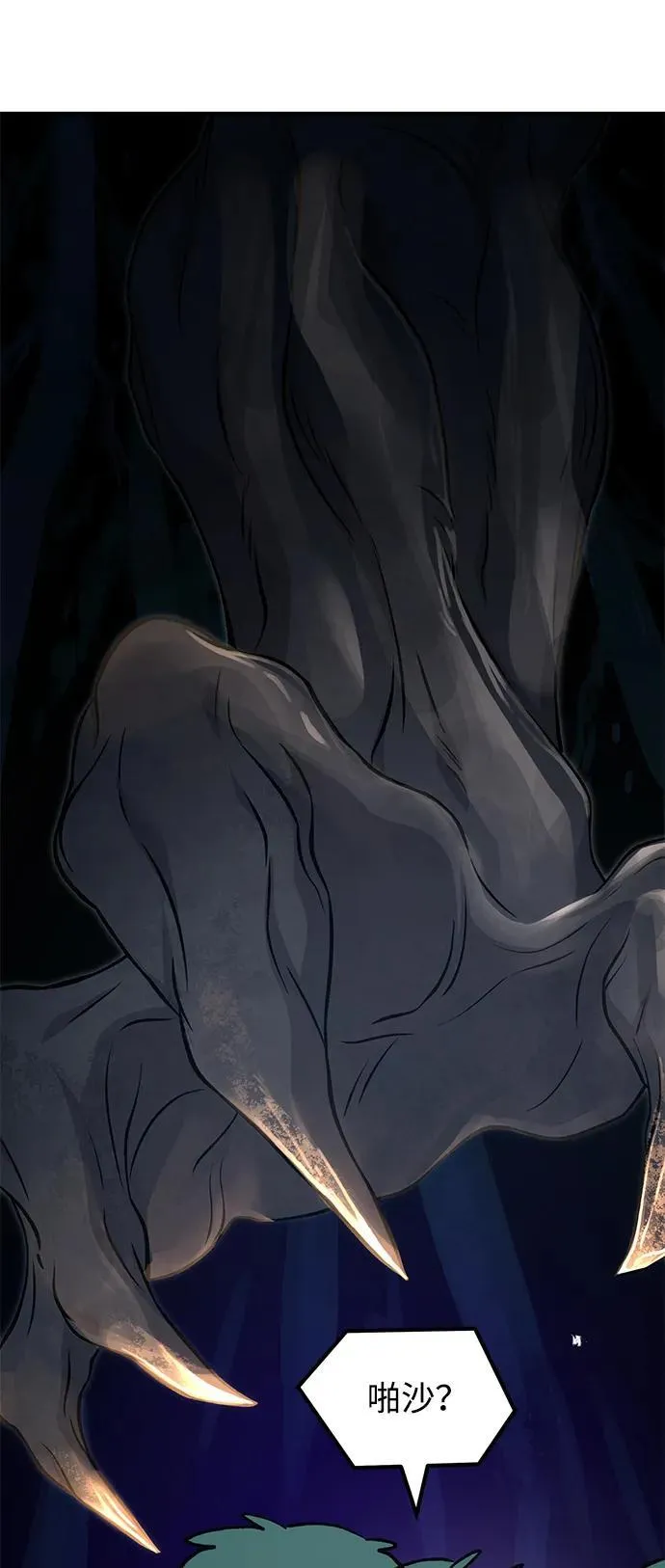 [第56话] 灰兔 第8页