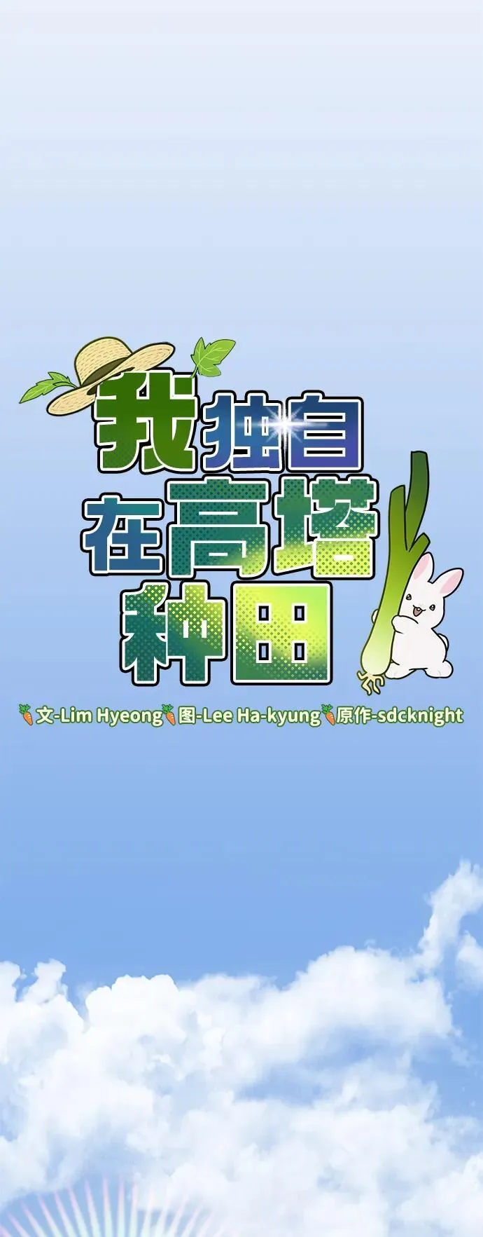 [第56话] 灰兔 第24页