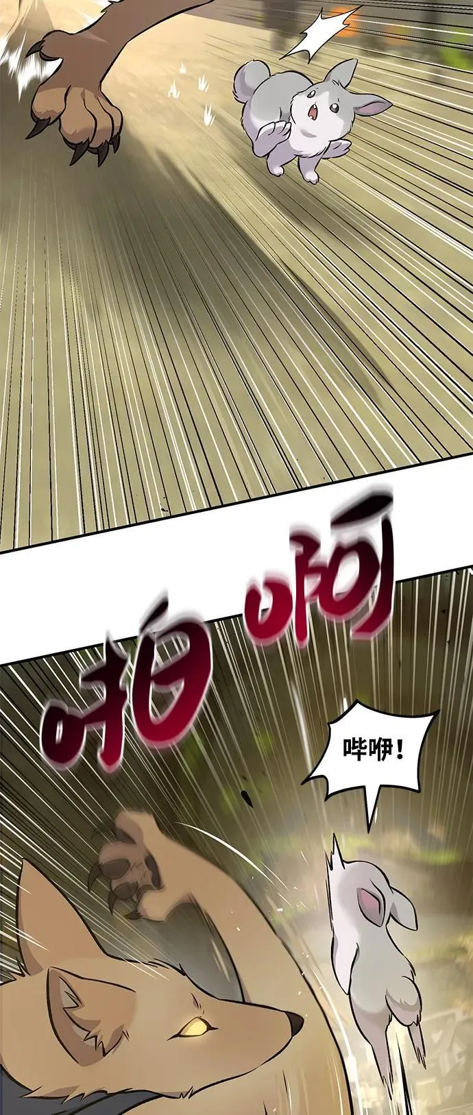 [第56话] 灰兔 第43页