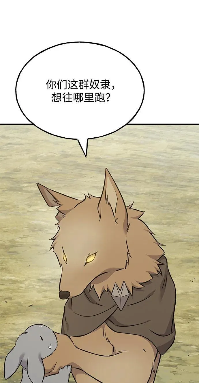 [第56话] 灰兔 第52页
