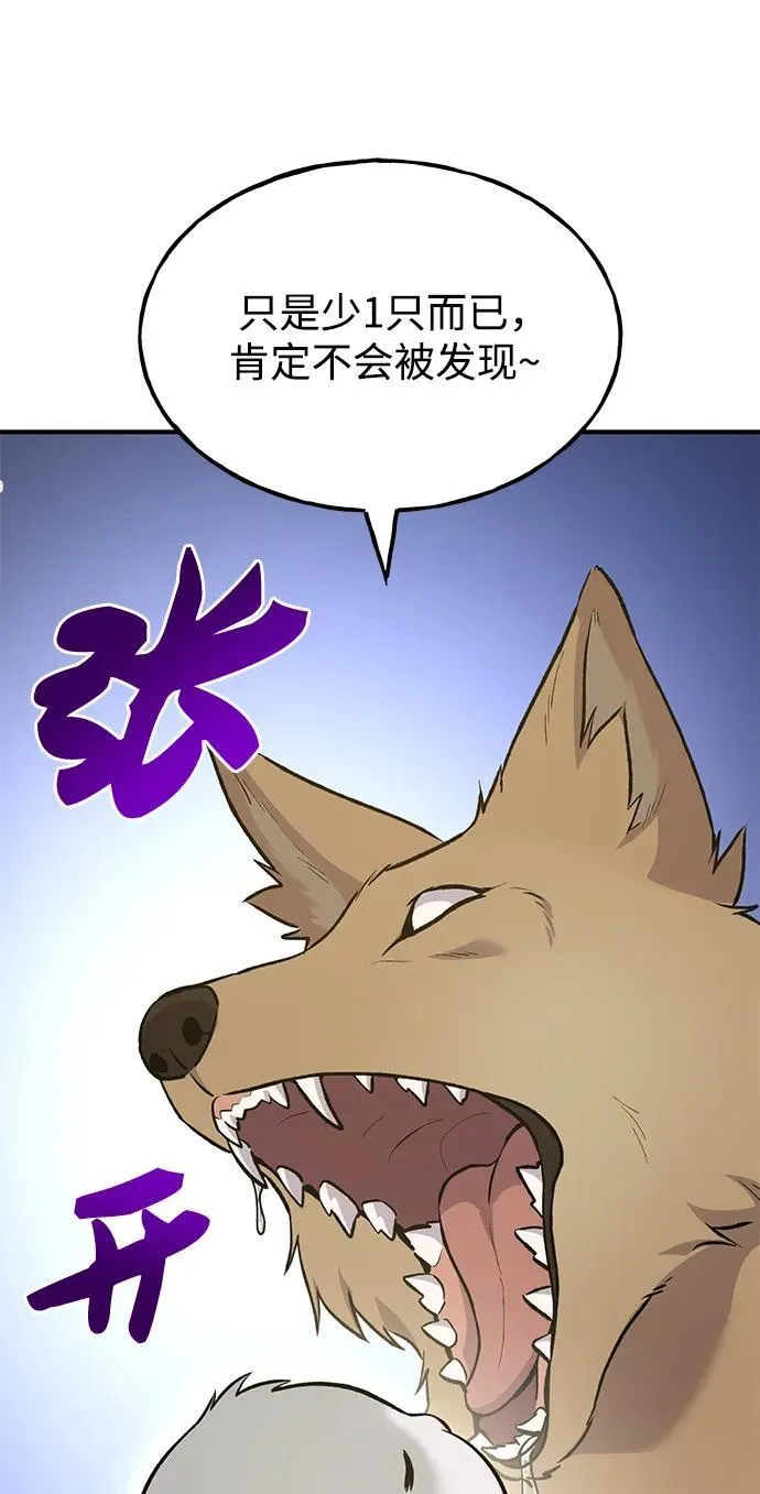 [第56话] 灰兔 第56页