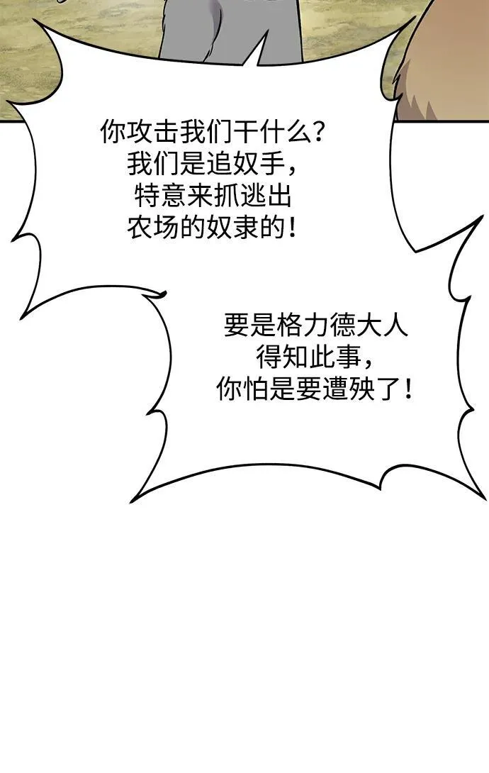 [第56话] 灰兔 第64页