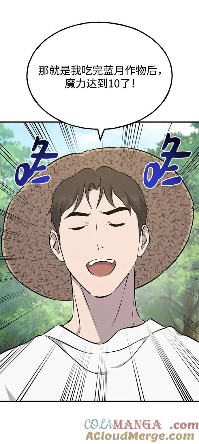 [第56话] 灰兔 第77页