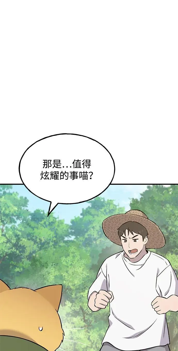 [第56话] 灰兔 第79页