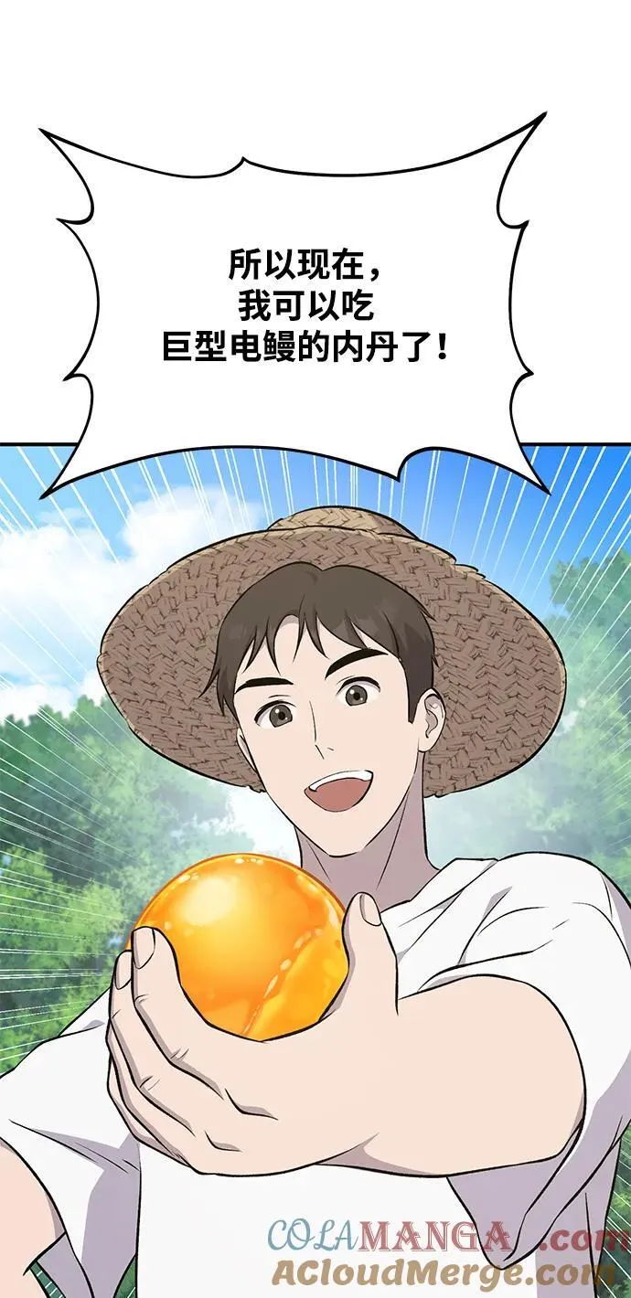 [第56话] 灰兔 第81页