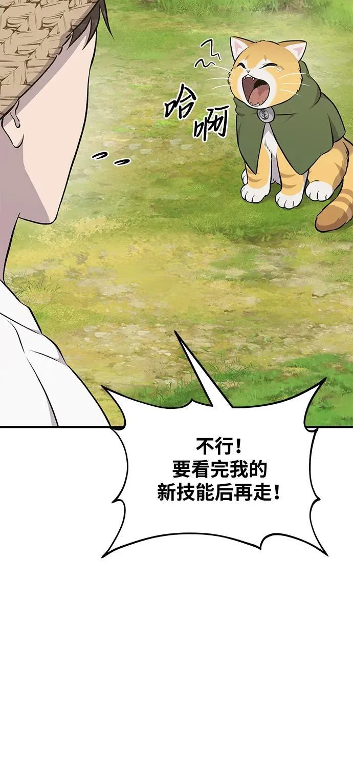 [第56话] 灰兔 第83页