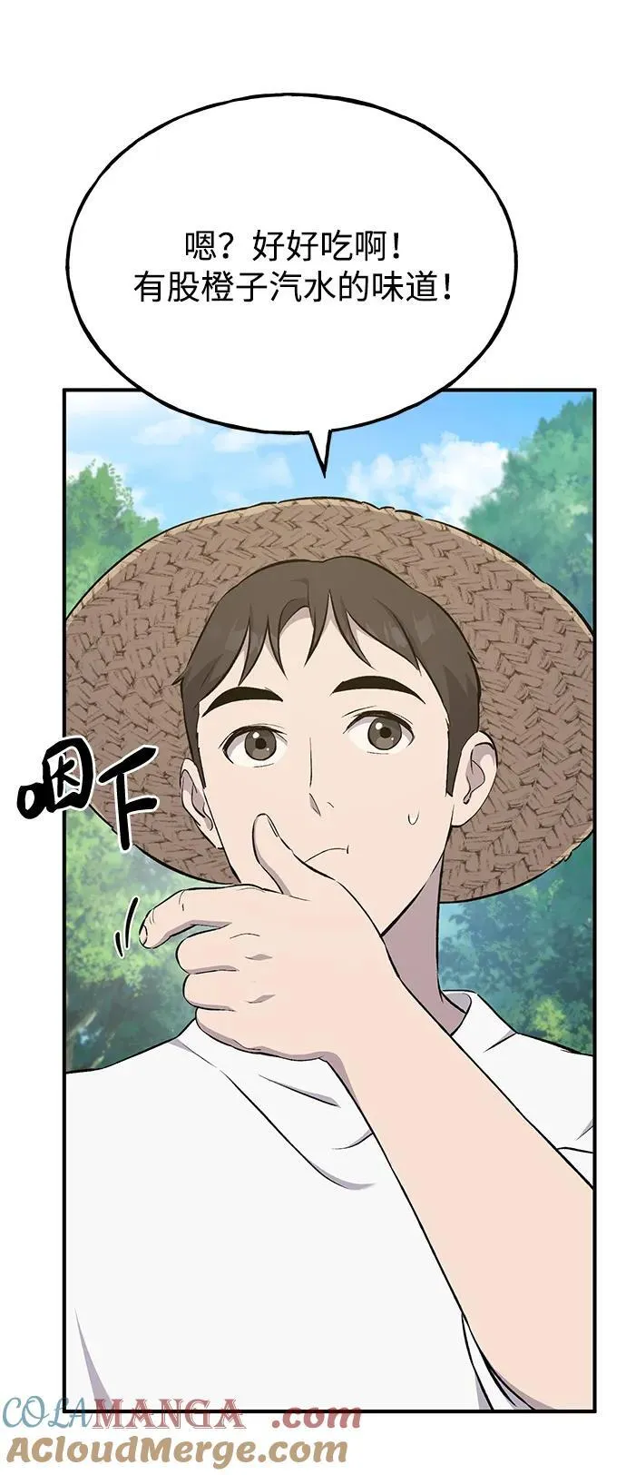[第56话] 灰兔 第85页