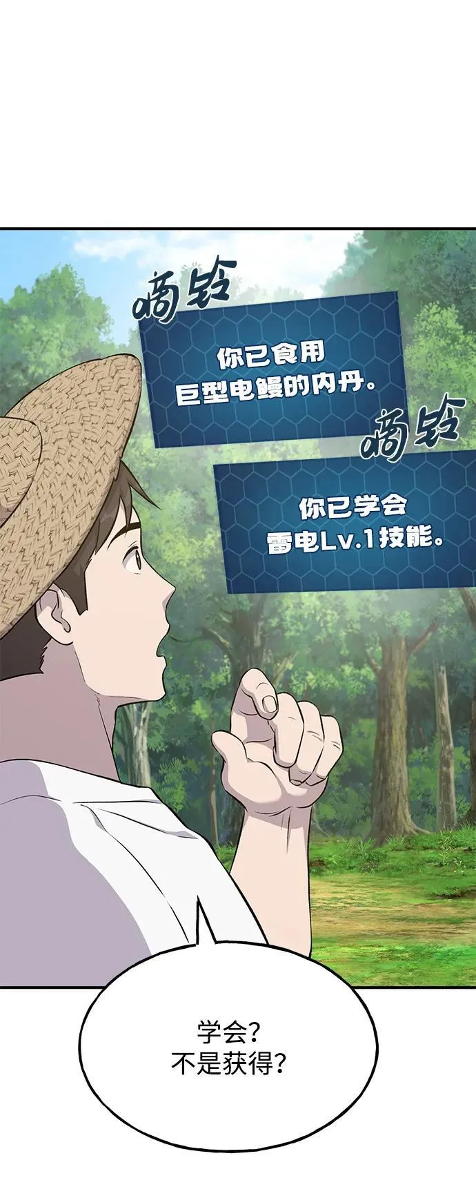 [第56话] 灰兔 第87页