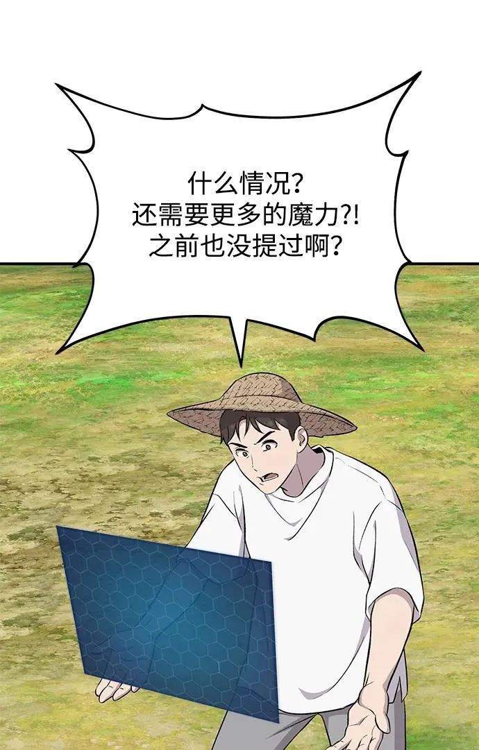 [第56话] 灰兔 第90页