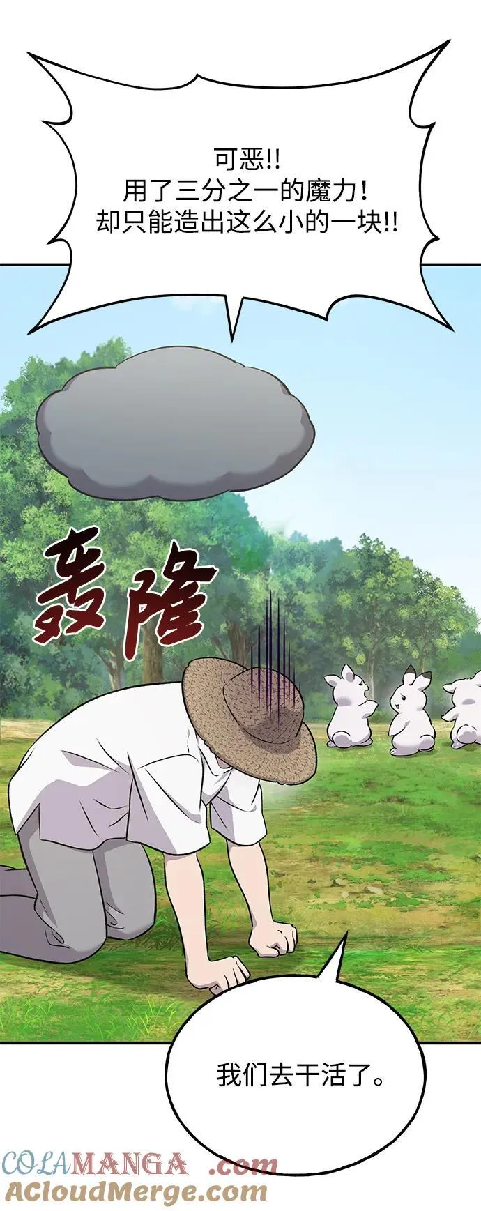 [第56话] 灰兔 第97页