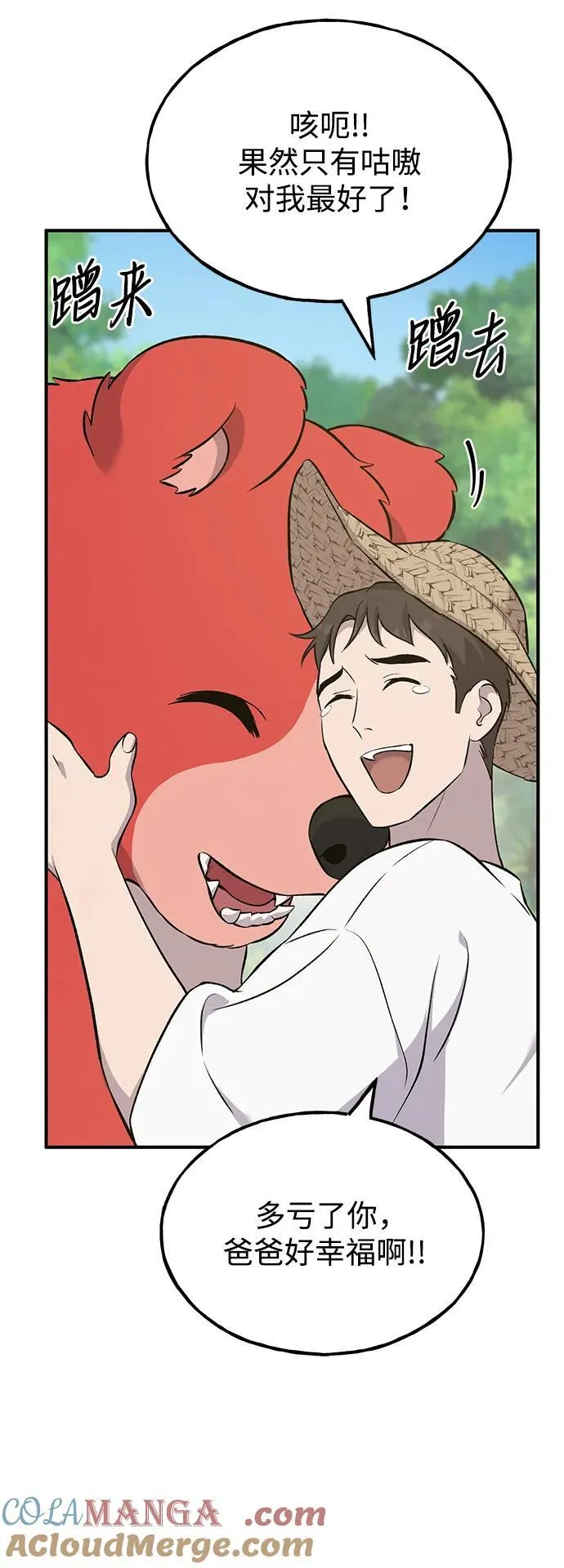 [第56话] 灰兔 第101页
