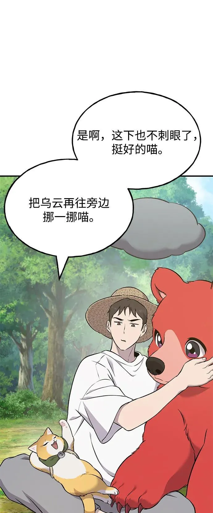 [第56话] 灰兔 第102页