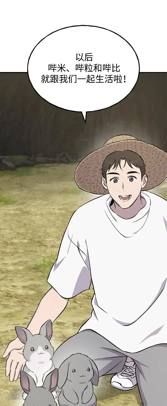 [第58话] 征兆 第3页