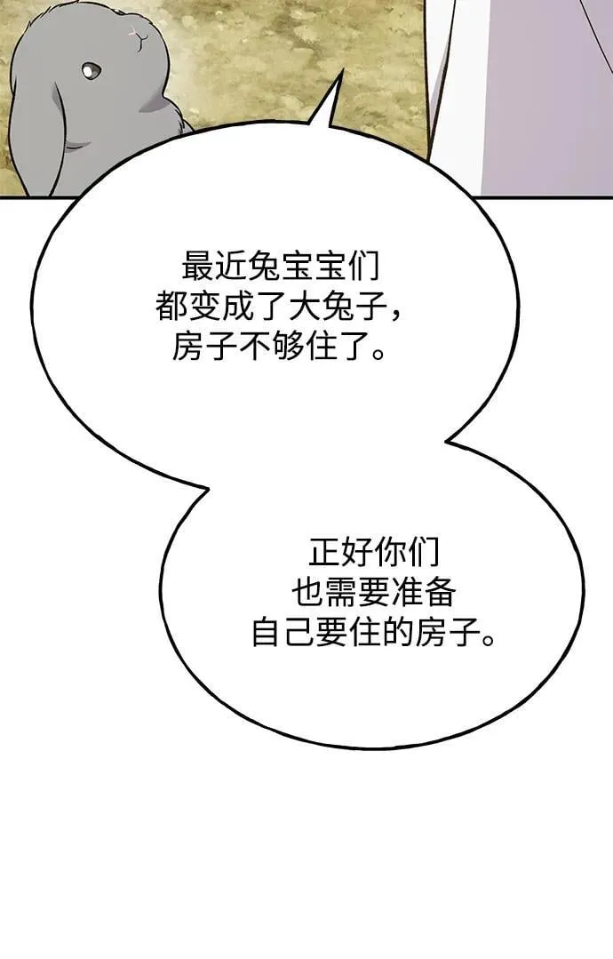 [第58话] 征兆 第8页