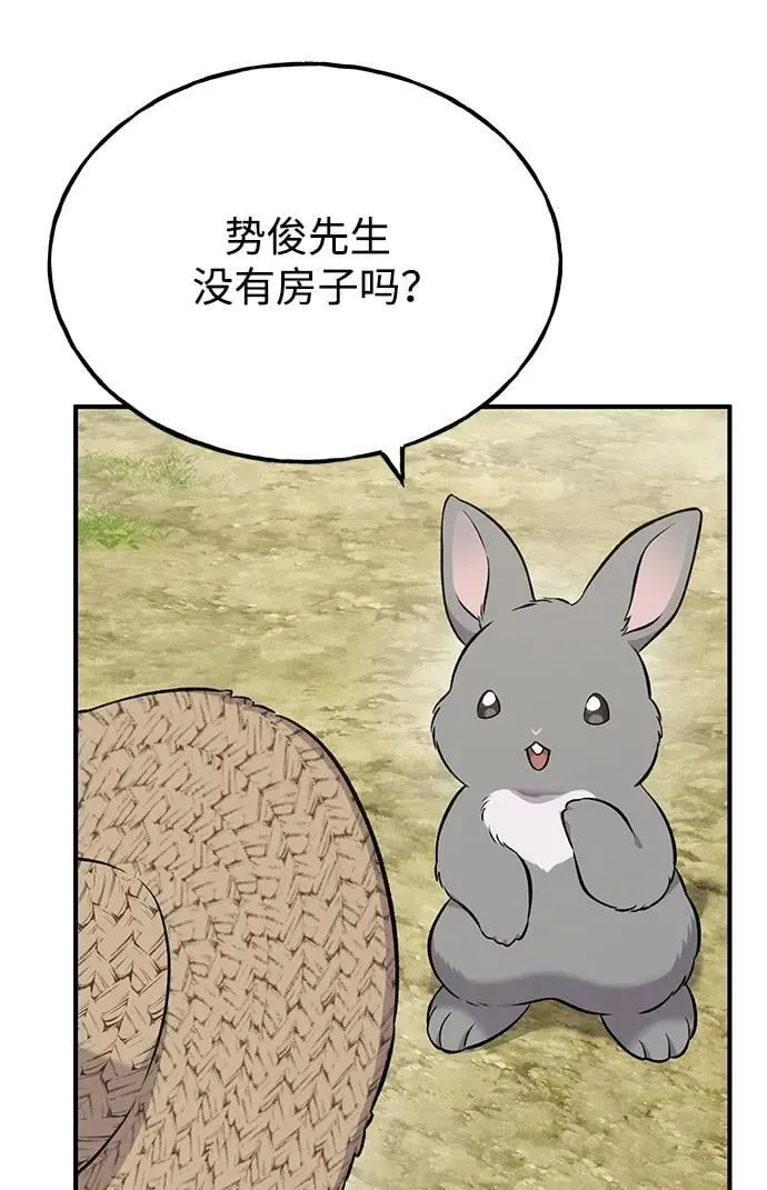 [第58话] 征兆 第14页