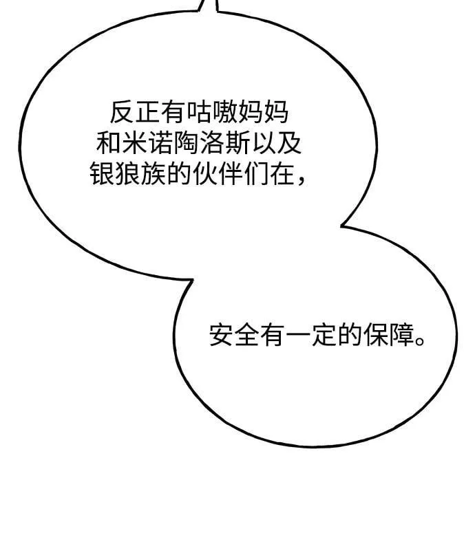 [第58话] 征兆 第20页