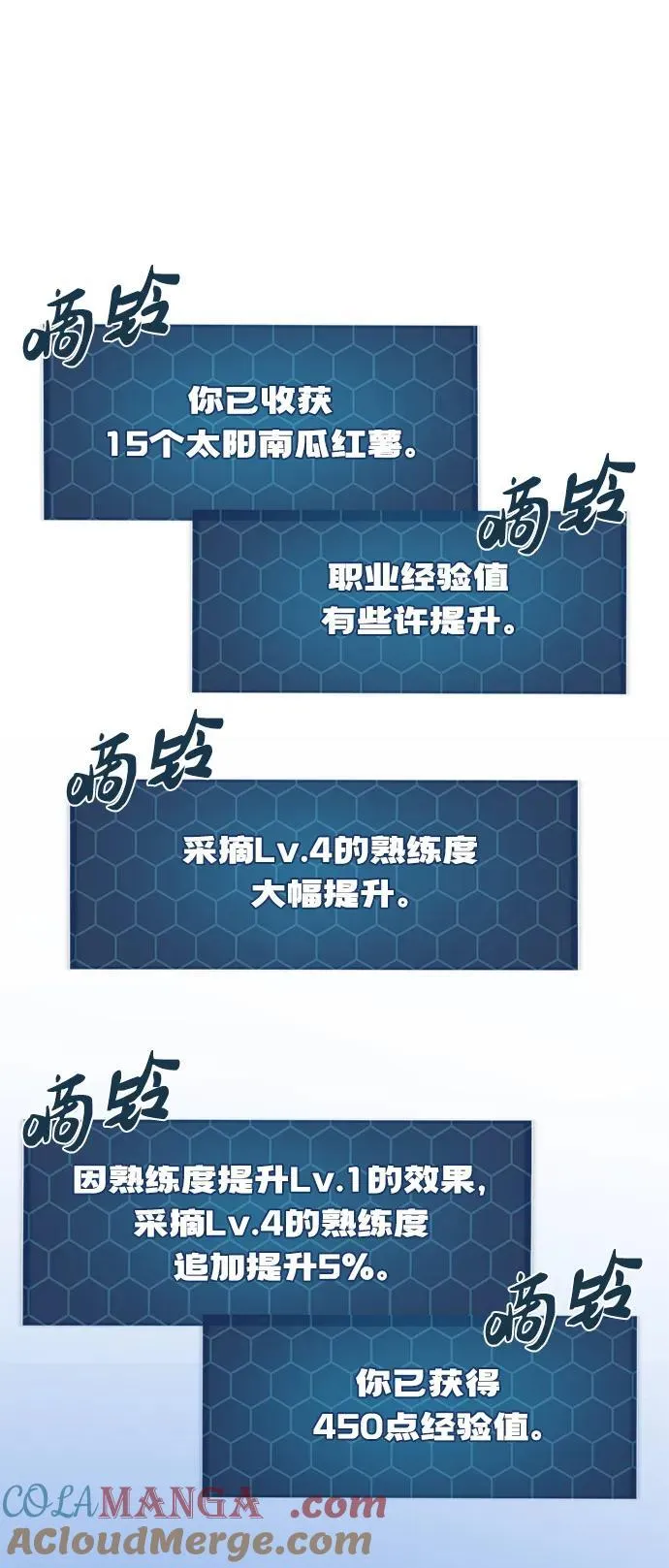 [第58话] 征兆 第53页