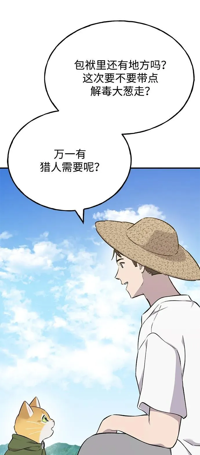 [第58话] 征兆 第64页