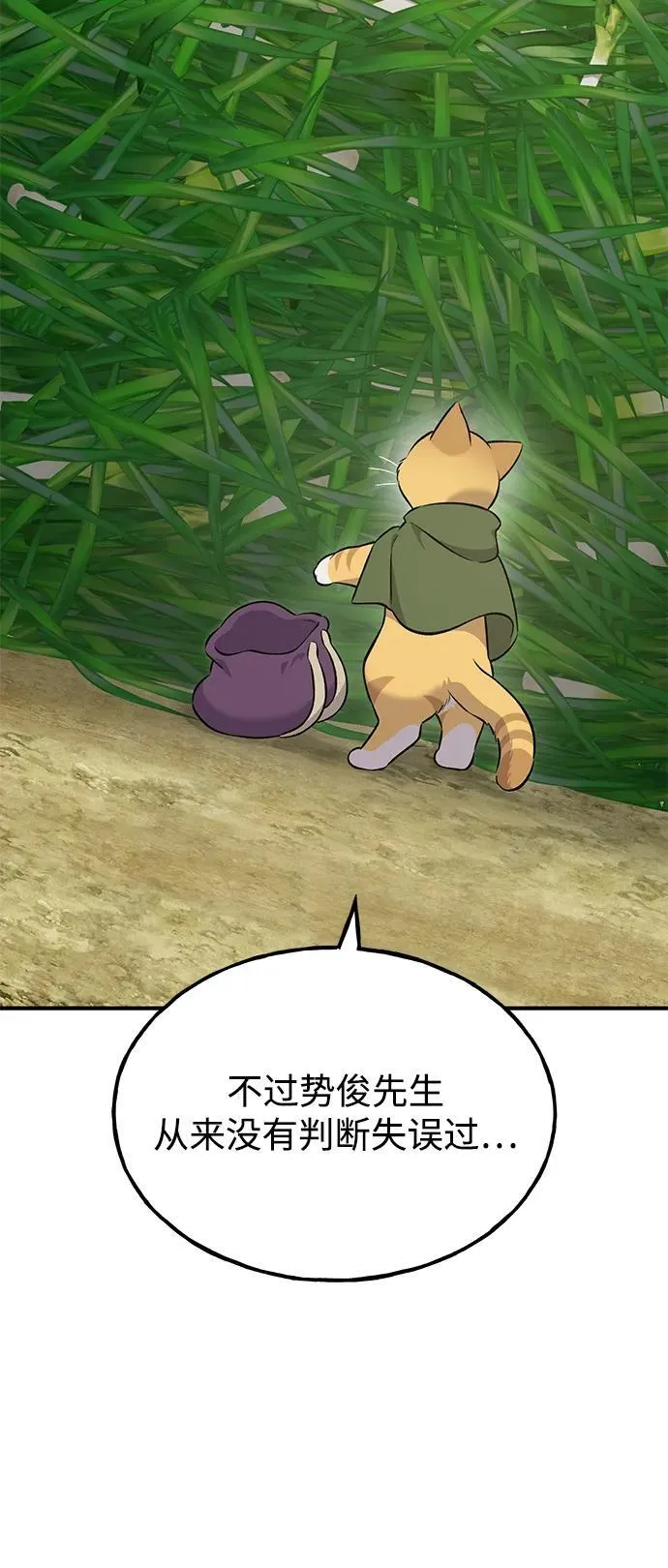 [第58话] 征兆 第68页