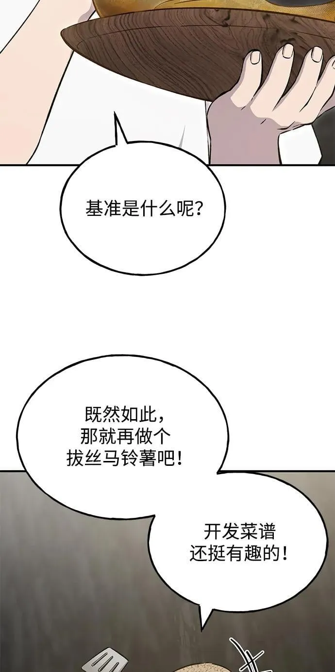 [第59话] 危机 第30页