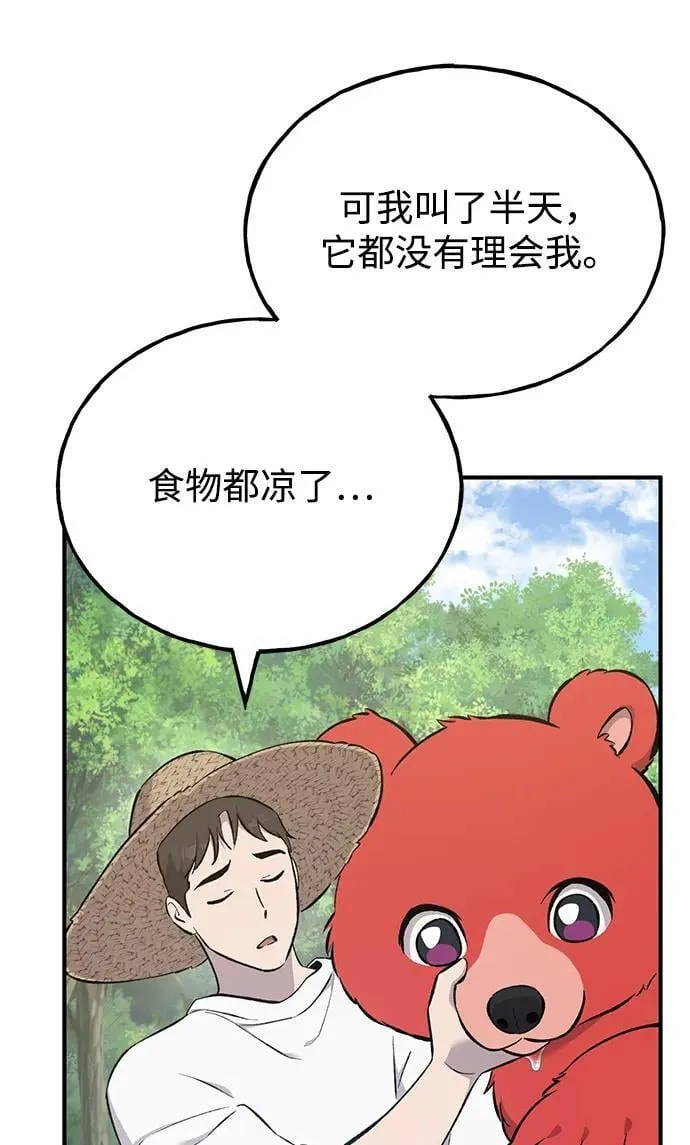 [第59话] 危机 第46页